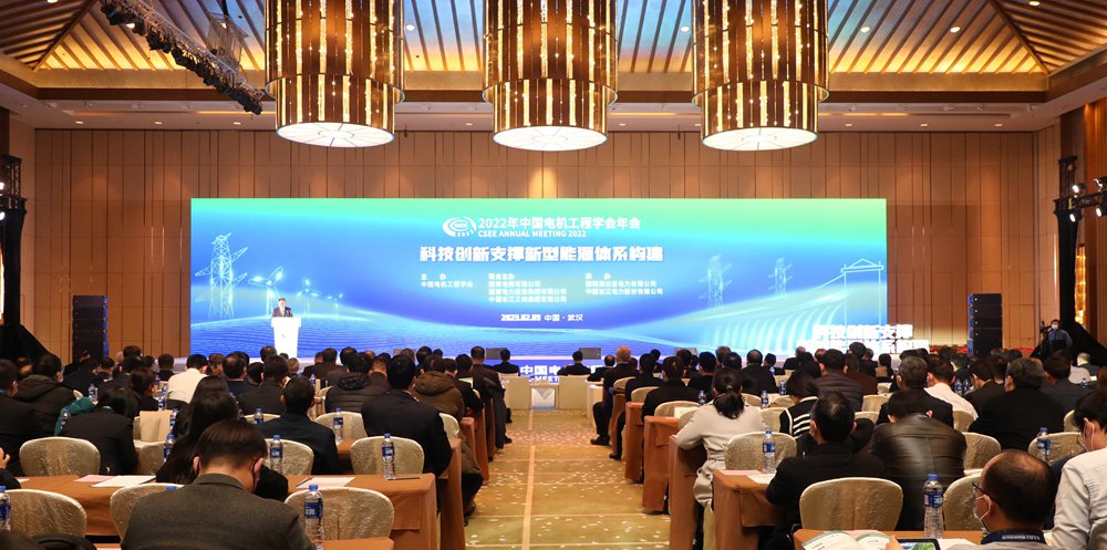 2022年中国电机工程学会年会在武汉举行.jpg